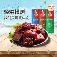母亲风干牛肉干棒18g*3袋零食充饥小吃熟食即食休闲特产