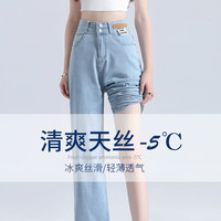 相伊恋人天丝牛仔裤女夏季薄款2025年新款高腰垂感窄版直筒宽松冰丝阔腿裤   码【适合110-120斤】