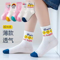 Caramella卡拉美拉儿童袜子男童女童棉袜网眼袜亲肤透气可爱卡通休闲袜 可爱笑脸童袜S码混色10双