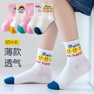 Caramella卡拉美拉儿童袜子男童女童棉袜网眼袜亲肤透气可爱卡通休闲袜 可爱笑脸童袜XL码混色 10双