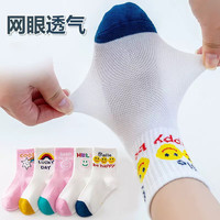 Caramella卡拉美拉儿童袜子男童女童棉袜网眼袜亲肤透气可爱卡通休闲袜 可爱笑脸童袜L码混色10双