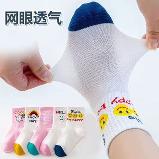 Caramella卡拉美拉儿童袜子男童女童棉袜网眼袜亲肤透气可爱卡通休闲袜 可爱笑脸童袜XL码混色 10双