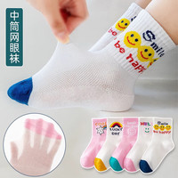 Caramella卡拉美拉儿童袜子男童女童棉袜网眼袜亲肤透气可爱卡通休闲袜 可爱笑脸童袜M码混色10双