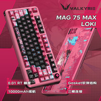 瓦尔基里 VK MAG 75 MAX磁轴键盘 8K回报率 32K扫描率 三模 全域0.01 VK MAG 75 MAX LOKI 洛基