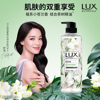 力士 小苍兰香 沐浴露  小苍兰香与茶树精油 550g