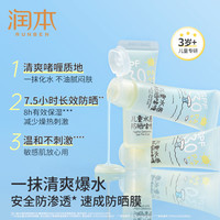 润本（RUNBEN）儿童防晒啫喱宝宝防晒霜清爽不油腻男女孩防紫外线防晒乳 10ml 2支