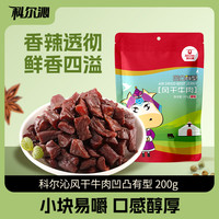 科尔沁 凹凸有型 风干牛肉 辣味 200g