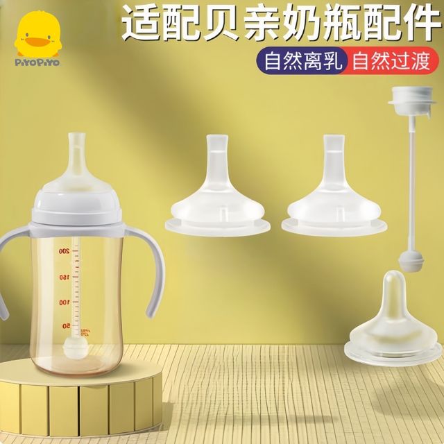 黄色小鸭 PIYOPIYO 适配贝亲宽口径奶瓶配件自然离乳奶嘴鸭嘴重力球第三代吸管学饮嘴