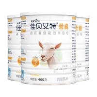 Kabrita荷兰佳贝艾特营嘉青少年成人老年人补钙高钙纯羊奶粉400g*3罐