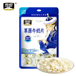 雪原 内蒙古特产0蔗糖高钙草原牛奶片 100g （90%乳粉）