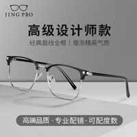 镜邦近视眼镜男款眉框专业网上配眼镜度数可配蔡司镜片半框防蓝光