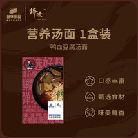 锋味 鸭血豆腐汤面 485g 盒装