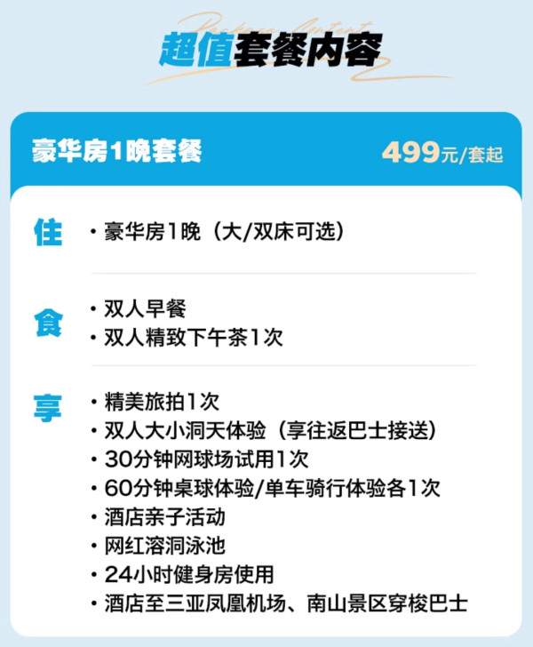 近海滩的度假风酒店,全程不加价!三亚崖州湾希尔顿格芮精选酒店 豪华房1晚套餐(含双早+双人下午茶+旅拍等)