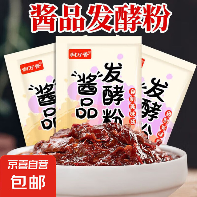 润万香 酱品发酵粉自制酱油大酱西瓜酱酱品曲精黄豆酱发酵粉家用 酱品发酵粉2g*5袋
