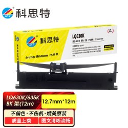 科思特 KST LQ630K色带 适用爱普生S015290 635K 730K 610K 615K 色带架12m*1支（含色带芯上机即可用）
