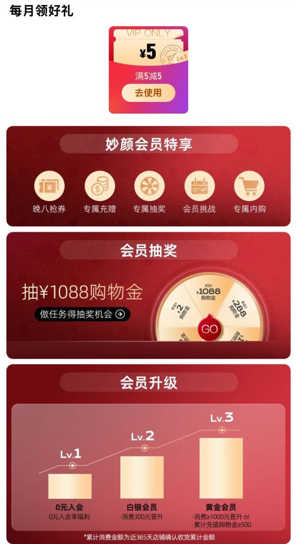 天猫国际 妙颜社会员 抢5元购物金等