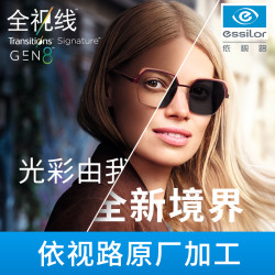 essilor 依视路 第八代全视线变色镜片灰变T8系列1.60折射率膜洁现片+镜宴钛金属镜框