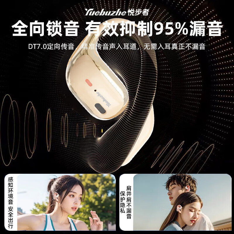  悦步者 超长续航 蓝牙耳机+记忆钛+硅胶
