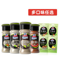 味好美店黑白胡椒粉调料椒盐孜然家用露营调味料烧烤瓶装