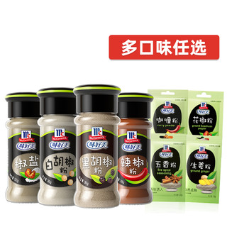 味好美店黑白胡椒粉调料椒盐孜然家用露营调味料烧烤瓶装