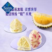 会员制仓储店 MEMBER'S MARK什锦榴莲冰粽(糕点)粽子 550克 （55克*10）