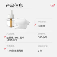  RAINBOW/彩虹 无味 电热蚊香液套装+加热器  【试用首选】1瓶液+1器（45晚）