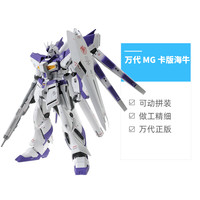万代 高达拼装拼插模型 MG 1/100 海牛敢达 Ver.ka卡版