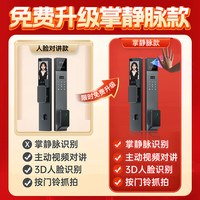 爵象 T3 掌静脉智能门锁 3D人脸识别 5英寸猫眼可视对讲