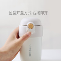 Senso 弹跳设计 保温杯