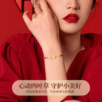 老凤祥四叶草红绳黄金手链女足金转运珠结婚纪念 足金吊坠+足金手链*两件套