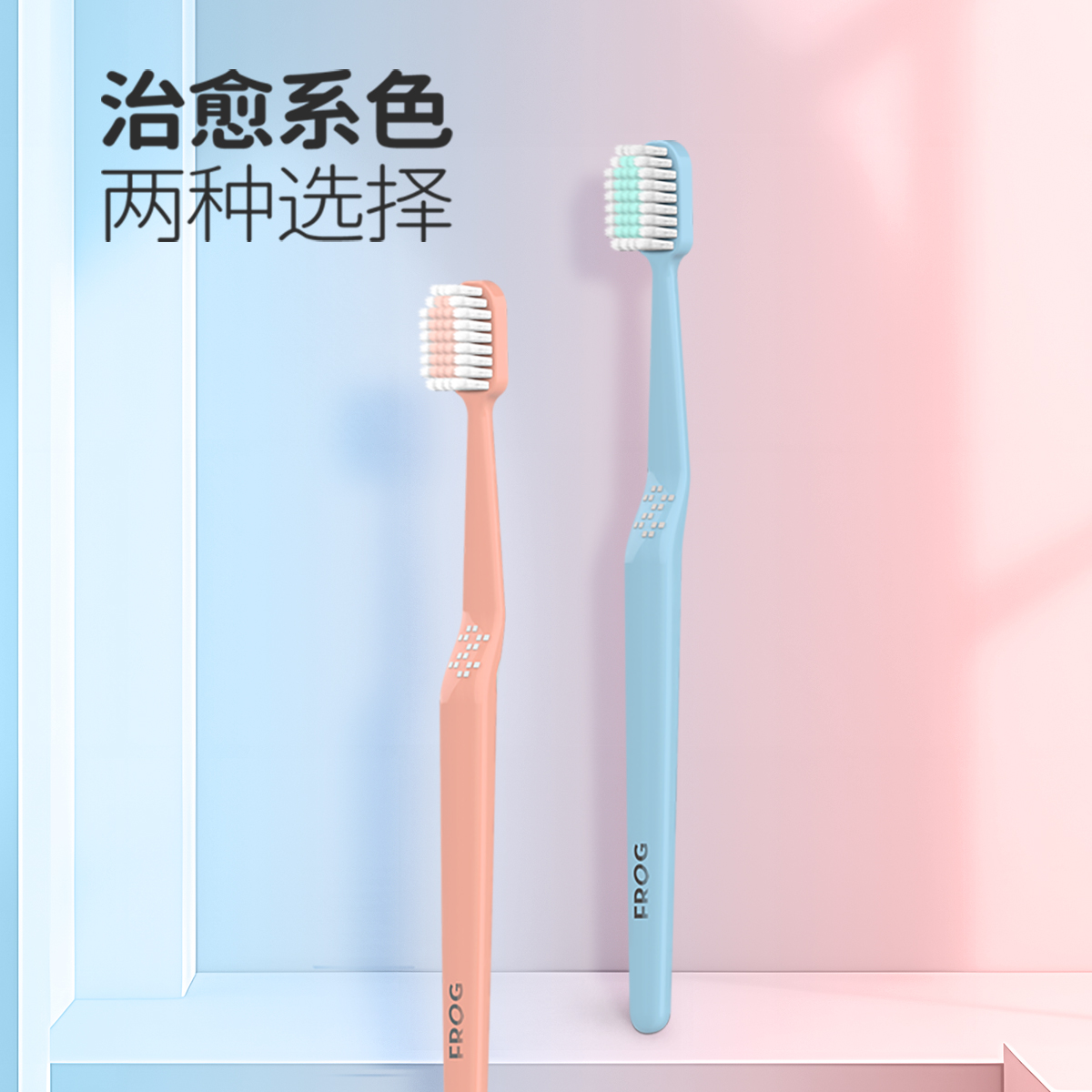 青蛙宽头速洁纤柔丝软毛家用组合系列002牙刷6支装