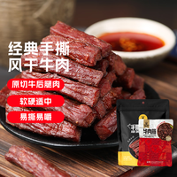 科尔沁 Kerchin休闲零食 肉干肉脯 手撕风干牛肉干 内蒙特产 办公室零食熟食小吃 原味400g*1袋+辣味 100g*1袋