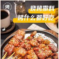 向料烤肉蘸料干料烧烤撒料火锅底料经典原味零添加香辛料调味品 向料烧烤撒料麻辣