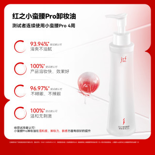 88VIP：红之 橄榄酵萃卸妆油小蛮腰Pro30ml水感卸妆温和旅行装