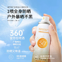 美白防晒喷雾50倍防紫外线女男士全身通用物理隔离乳清爽不油腻 300ml
