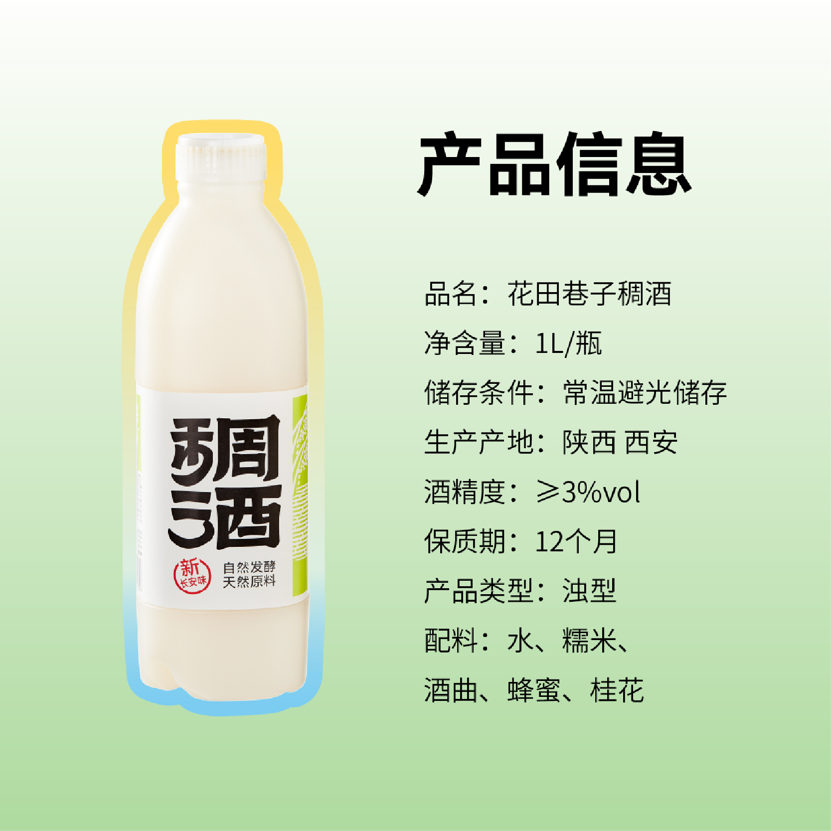 花田巷子米酿桂花味西安稠酒1L米酿1000ml米露桂花米酿酒2斤果酒