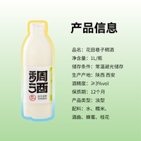 花田巷子米酿桂花味西安稠酒1L米酿1000ml米露桂花米酿酒2斤果酒