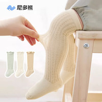尼多熊 niduo bear婴儿长筒袜儿童袜子夏季薄款网眼棉袜过膝袜新生儿防蚊袜WZ-165