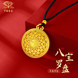 中国珠宝黄金吊坠八宝罗盘女士足金黄金绳项链约1.1-1.2g