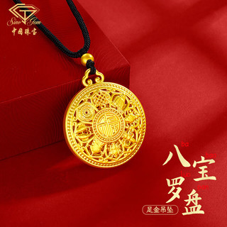 中国珠宝黄金吊坠八宝罗盘女士足金黄金绳项链约1.1-1.2g