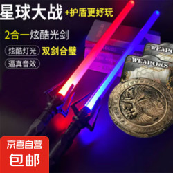 京喜 奇莔儿童玩具男孩二合一正版激光剑可伸缩星球大战光剑银新年礼物 蓝红款