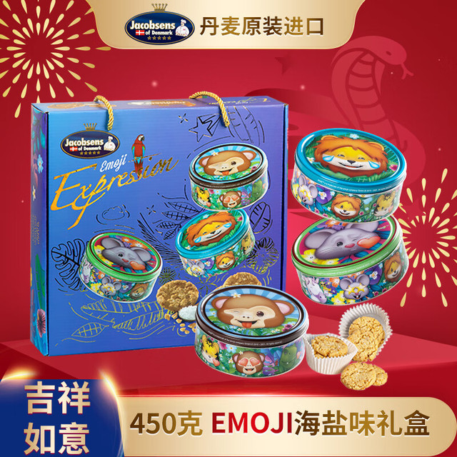 Jacobsens 杰克布森 森林物语曲奇礼盒 450克（吉祥如意曲奇礼盒）