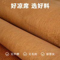 猫人家纺冰丝双面凉席夏天藤席冰藤席A类抗菌可机洗床单款竹席可裸睡 原木色凉席【送枕套】 135*200cm