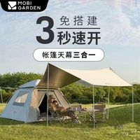  MOBI GARDEN/牧高笛 防风防雨防晒 帐篷  零动155黑胶三合一［米白］