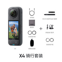 影石（Insta360）【有礼】 X4 全景运动相机8K高清防抖防水摄像机Vlog摩托车骑行滑雪潜水路亚 骑行套装 128G卡
