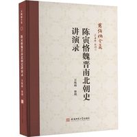 【新华文轩】陈寅恪魏晋南北朝史讲演录史学理论万绳楠