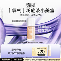 【星品尝鲜】全新玫珂菲氧气粉底液