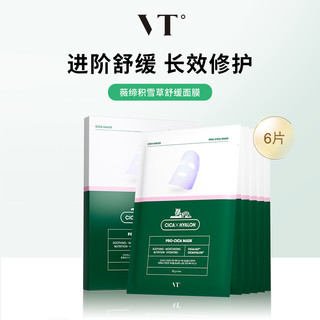 范特vt老虎面膜积雪草 二代舒缓面膜 6片