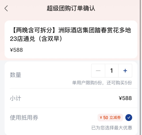 五一不加价,有大把上海的酒店!洲际酒店集团 全国多地2晚通兑套餐(不含早、可拆分用)