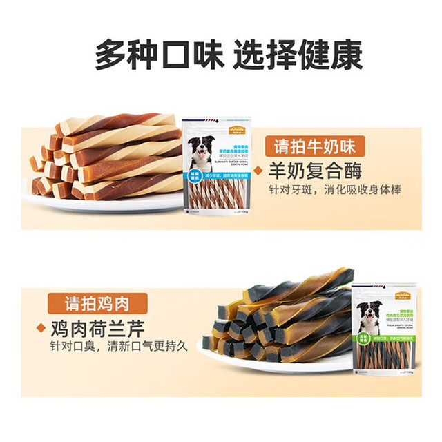 Myfoodie 麦富迪 狗狗零食磨牙150g